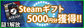 謎 1 解明済
