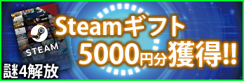 謎 4 解明済